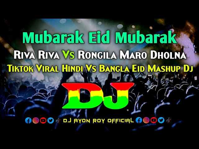 Mubarak Eid Mubarak Vs Riva Riva & Rongila Maro Dholna - Dj | Tiktok Viral | Hindi Vs Bangla Mashup class=