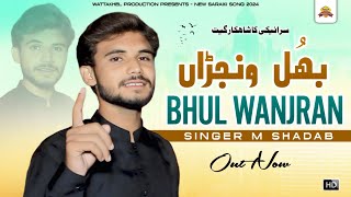 Bhul Wanjran | Singer M Shadab | Saraiki Punjabi Official Music Video SONG | Wattakhel Production