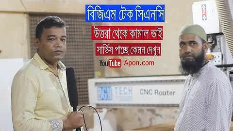 বিজিএম টেক সিএনসি উত্তরা থেকে ll  BGM TECH CNC Router Machine ll Bangla videos Apon.com