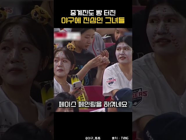 " 중계진도 빵 터진, 야구에 진심인 그녀들 "