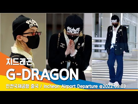 지드래곤(G-DRAGON), 완벽 그 자체 'GD' / ICN Airport Departure 22.05.03 #NewsenTV