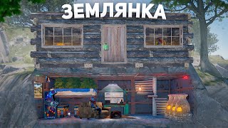 Моя Секретная Землянка Под Защитой Камер В Rust/Раст