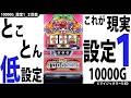 【新・ジャグラー研究会】とことん低設定☆【設定1編(2回目)】