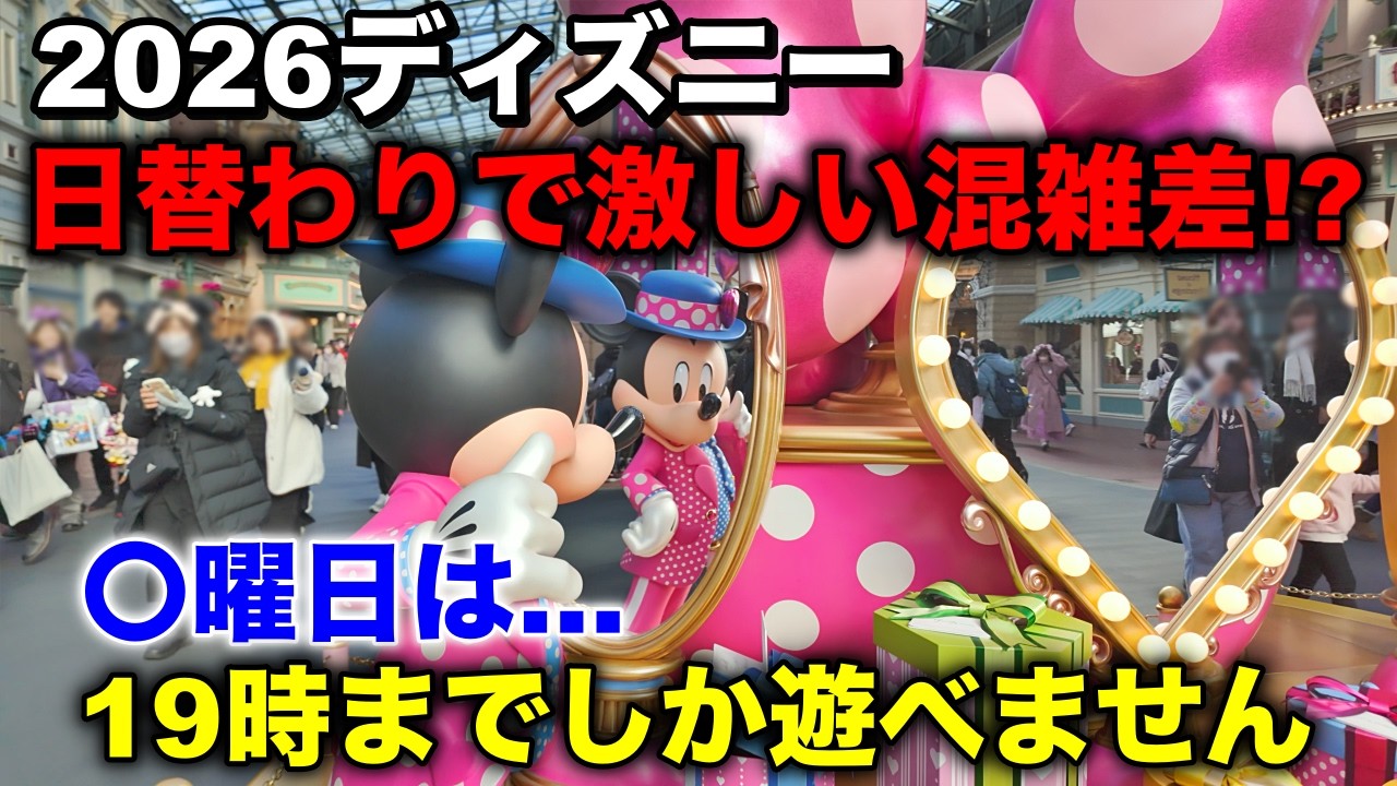 Only open until 7pm on certain days? Beware of sudden fluctuations