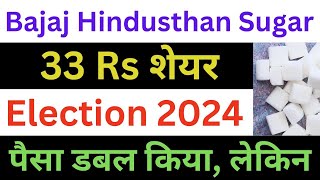 Bajaj Hindusthan Sugar Latest News | Bajaj Hindusthan Sugar Share News | Bajaj Sugar News Today