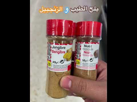 بلح جوزه الطيب زنجبيل بهارات فوائد صحيه توابل اعشاب جنسي اكسبلور اسبانيا  