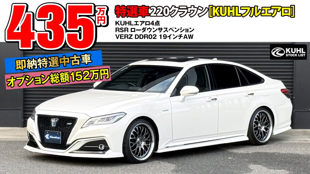 Special Used 220 Crown] Now for Sale! Equipped with 1.52 million