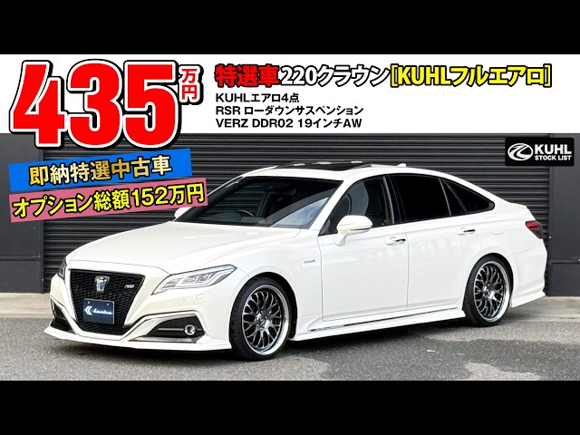 Special Used 220 Crown] Now for Sale! Equipped with 1.52 million