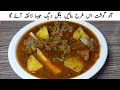 Degi aloo gosht recipe  easy aloo gosht recipe by qarni food factory