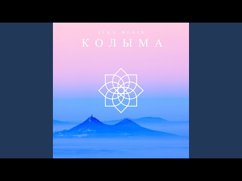 Guarda Колыма su YouTube