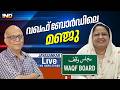 വഖഫ് ബോർഡിലെ മഞ്ജു |Adv.Jayasankar - 16/06/26