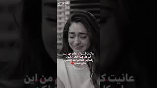 عانيت كثيرا لااعلم من اين لي كل هذا الحزن لكن رفقا بي فانا لم اعد اتحمل حتى نفسي💔🥺//