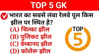 #21 Live Test शुरू हो गया है जल्दी join करे ||TOP 5 GK Quiz in Hindi ||@Topic Study