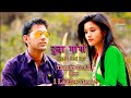 Dua mangu  new jonsari song by manoj sagar rudransh entertainment