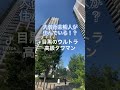 タワマンがいかに凄いかが分かる動画【目黒】 #shorts