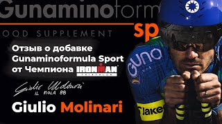Gunaminoformula Sport (GUNA, Италия). Незаменимые аминокислоты, витамины и антиоксиданты спортсменам