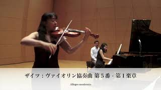 島根 恵 Megumi Shimane『ザイツ ヴァイオリン協奏曲 第2番＆第5番』ダイジェスト