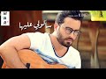 سعد رمضان_ مازال مازال مع الكلمات MAR#