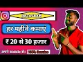 How to earn money from instagram  100 working  digital kundan  instagram 2021 