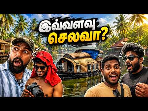 ஏன் கேரளா படகு வீடு இவ்வளவு அழகு?😲 Kerala Alleppey Boat House | Tamil Vlog | Alasteen Rock