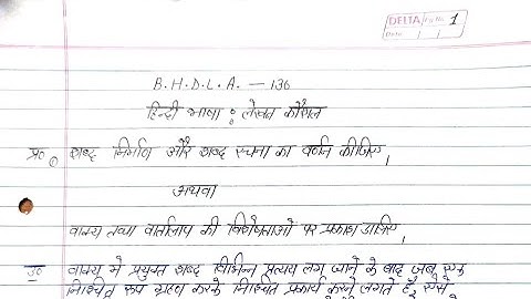 BHDLA 136 Solved Assignment 2022-23| BHDLA 136 SOLVED HANDWRITTEN ASSIGNMENT 22-23| BAG| BAG 2022-23