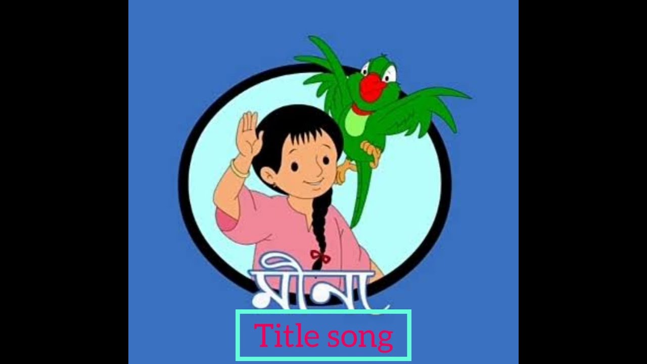 Meena cartoon Title song Bangla  subscribe  meena