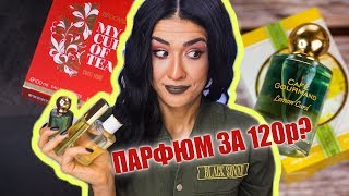 Бюджетный ПАРФЮМ до 500р / СЕРЬЕЗНО? Brocard, Новая Заря - Видео от Jill Snow White