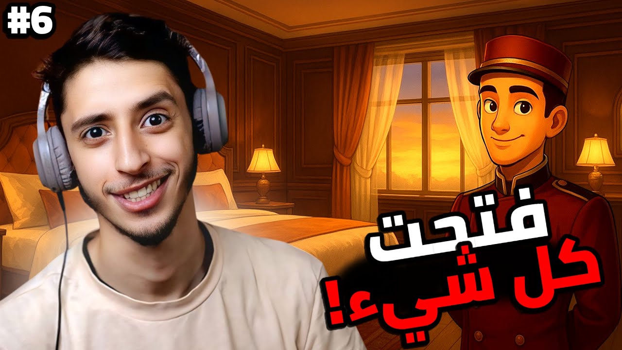 محاكي الفندقق | Sunser motel