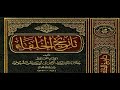 تاريخ الخلفاء 3 3 جلال الدين السيوطي كتاب مسموع 