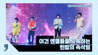 TEEN TOP ON AIR - 엔젤들을 유혹하는 틴탑의 속삭임 l [4SHO] 컴백 쇼케이스 비하인드