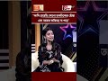 "আমি চেয়েছি, কোনো চাকচিক্যের ছোঁয়া যেন আমার ব্যক্তিত্বে না পড়ে" | অতিথিঃ নাজিফা তুশি | GTV