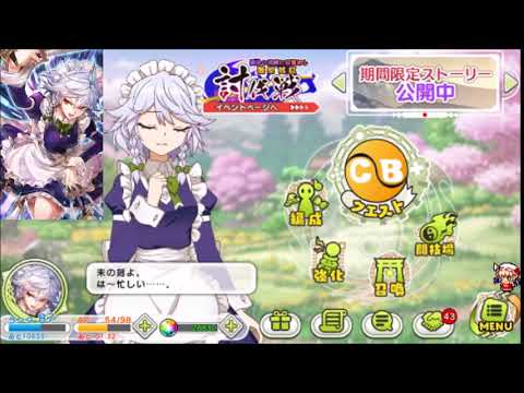 東方キャノンボール　十六夜咲夜　15時台詞　飛ばし無しですぐ始まるよ
