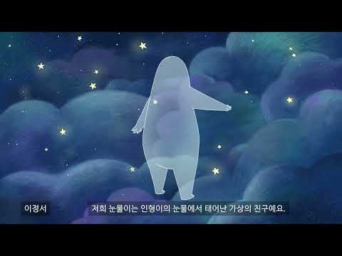 [<strong>나비잠</strong>]작품해설영상