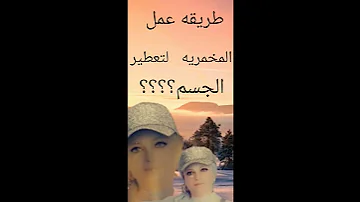 المخمريه 