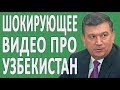 ПРЕЗИДЕНТ УЗБЕКИСТНА ПРО ТАДЖИКОВ И ТАДЖИКИСТАН #НОВОСТИ2019