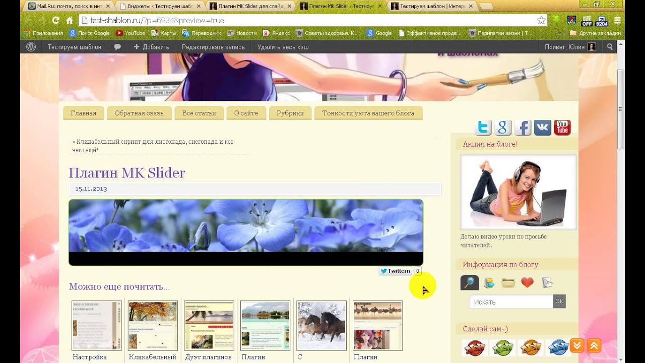 Плагин Плагин MK Slider вид на блоге