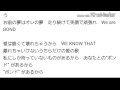 BOND JAMOSA 若旦那