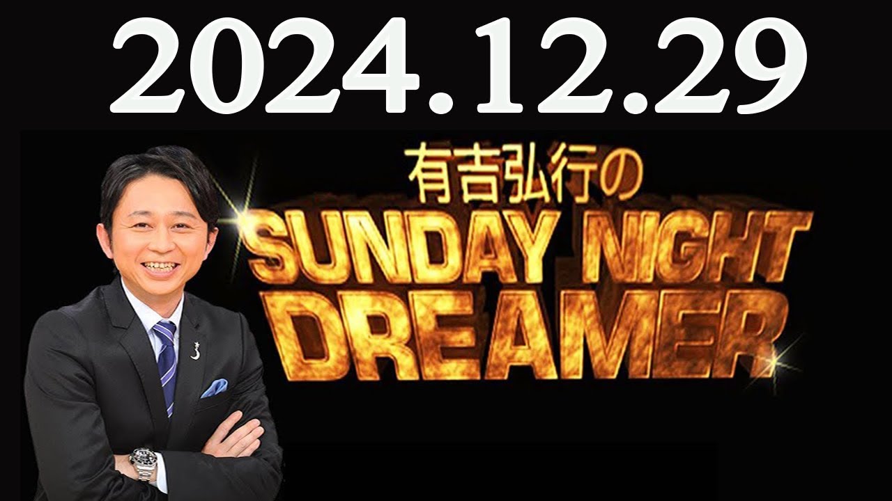 有吉弘行のSUNDAY NIGHT DREAMER サンドリピンバッジ 未使用 有吉