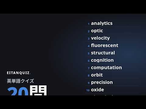 precision の英単語解説動画