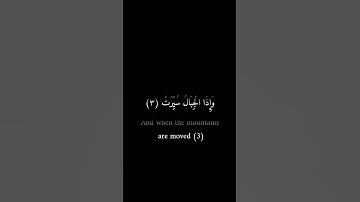 كرومات سوداء _ أحمد شكيو _ سورة التكوير #كرومات_سوداء #قران #قران_كريم