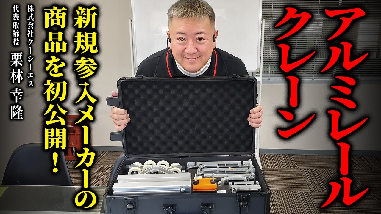 【アルミレールクレーン】荷物の運搬が軽くスムーズに！防錆性に優れたアルミ素材のレール！
