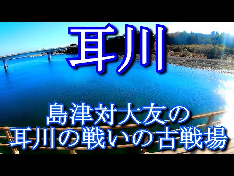 【渡河鉄】 日豊本線　耳川　Mimi river
