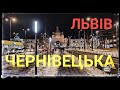 Вул.Чернівецька після Капітального Ремонту/You Tube Shorts