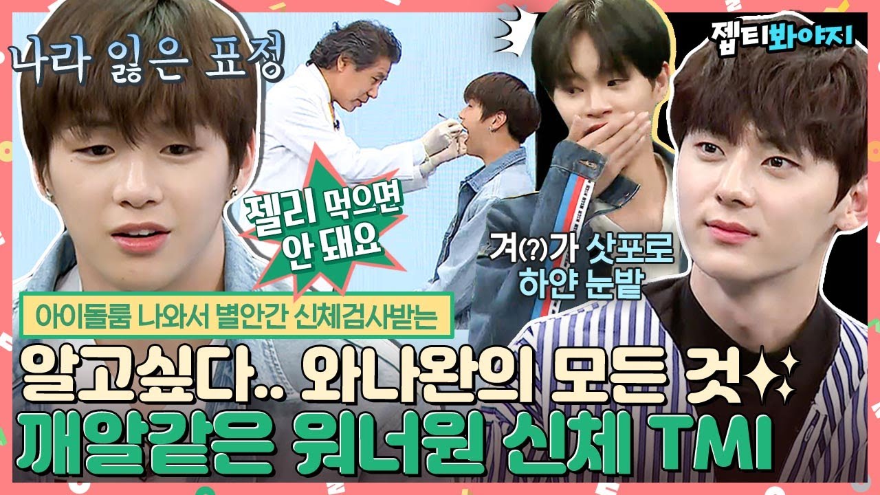 [#내돌봐야지] 방송 중에 치과진료를..? 젤리 금지령에 멍뭉 눈빛 발사하는 강다니엘ㅠㅠ 치아부터 클겨까지 워너원 깨알 TMI💥｜아이돌룸｜JTBC 180512 방송