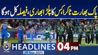 4PM Headlines : Pakistan-India clash: Who has the upper hand? Decision tomorrow - Pakistan news