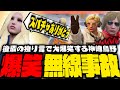 【#ストグラ】後輩の無線事故で大爆笑する神崎＆鳥野！！【ストグラ救急隊 / 鳥野ぎん / ヘスティアゴデス / サンクチュアリたえこ / 天羽よつは / おさよつ / 神崎治】