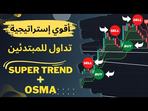 أقوي إستراتيجية تداول للمبتدئين بإستخدام   