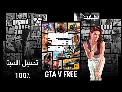 تحميل لعبة   للكمبيوتر كامله أفضل شرح مضمون 100     