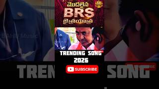 🔥 తెలంగాణ మాస్ వైబ్ | KCR Mass Song | Telangana Folk Beat 💥 #Shorts #KCR #brs