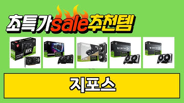 2025년 불티나게 팔린 지포스 TOP5 가성비 좋은 인기템